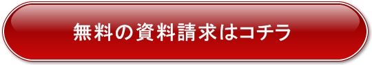 専門学校の無料資料請求はコチラ